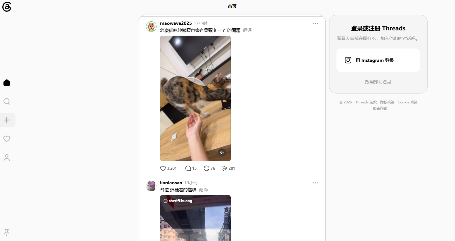 threads网页版threads.com页面