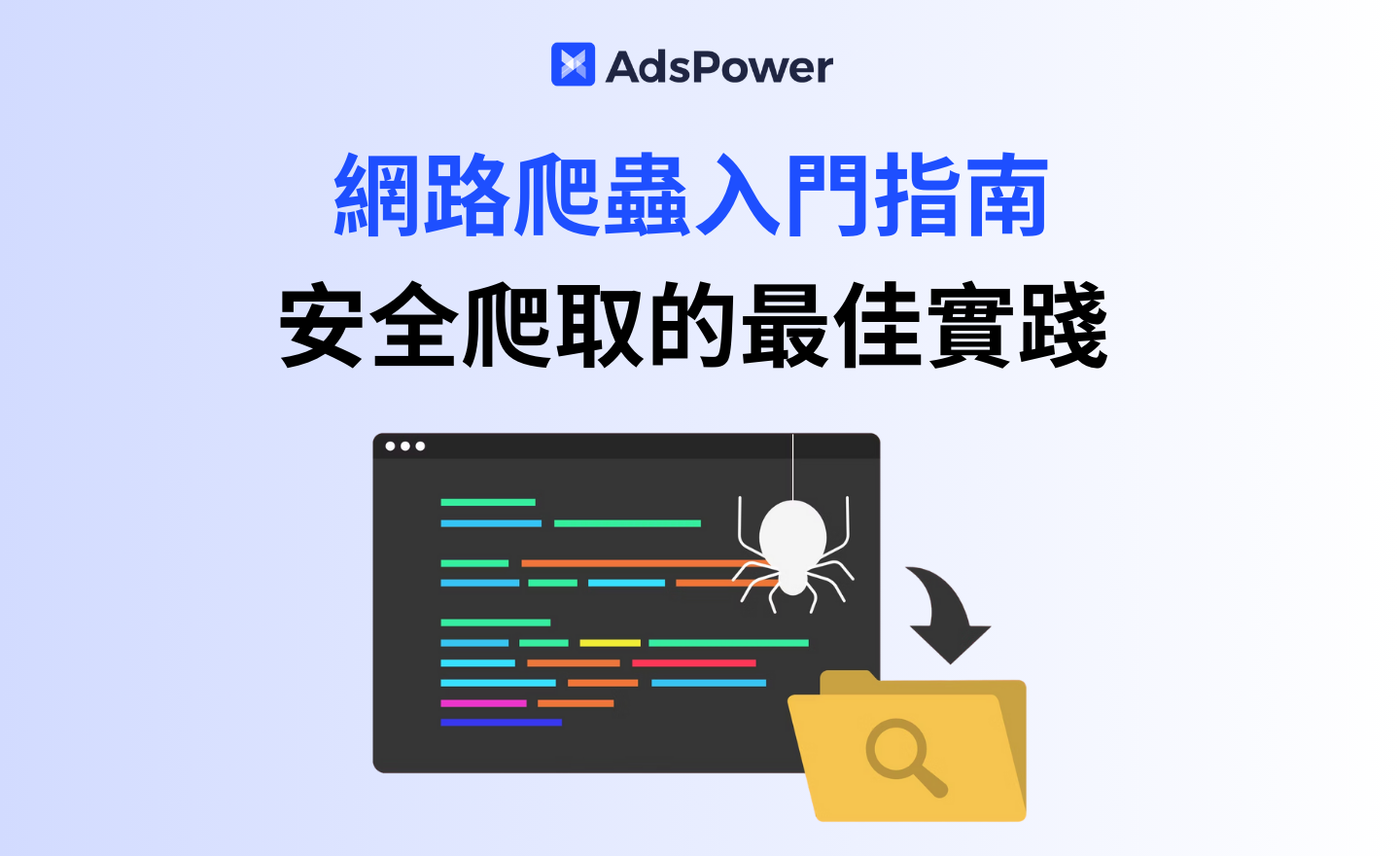网络爬虫入门指南