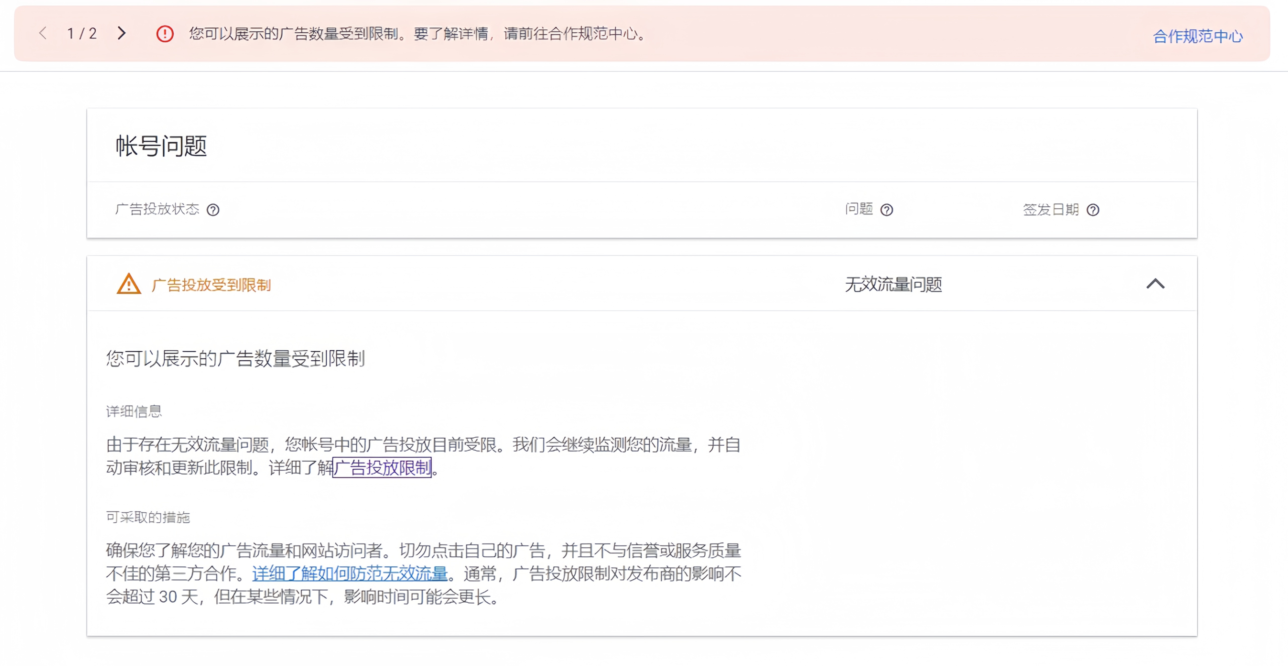 Google AdSense 流量无效？原因是什么？怎么解决？