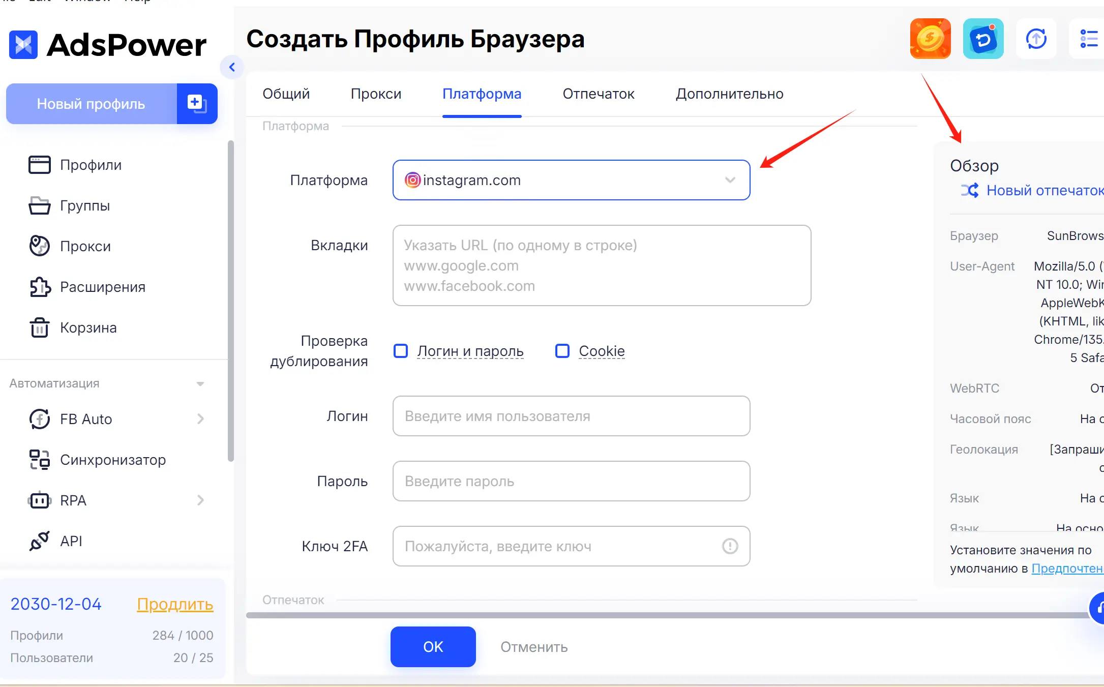 Используйте браузер AdsPower для управления несколькими аккаунтами с антидетектом
