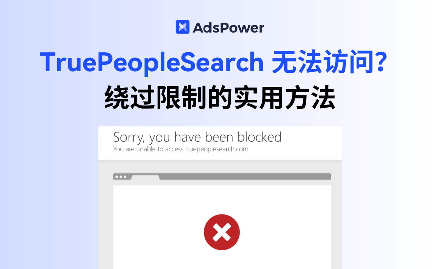 TruePeopleSearch无法访问