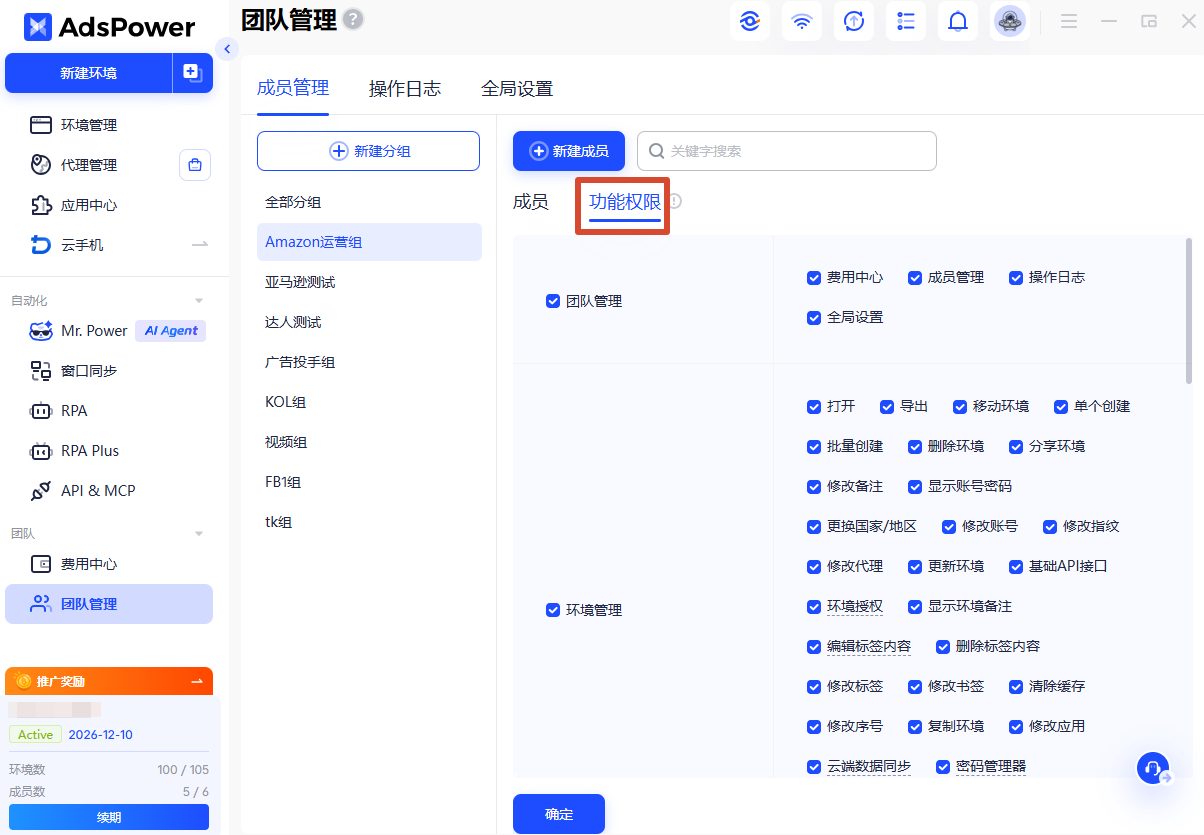 团队多人用 AdsPower 管账号?这份安全自查清单请收好!