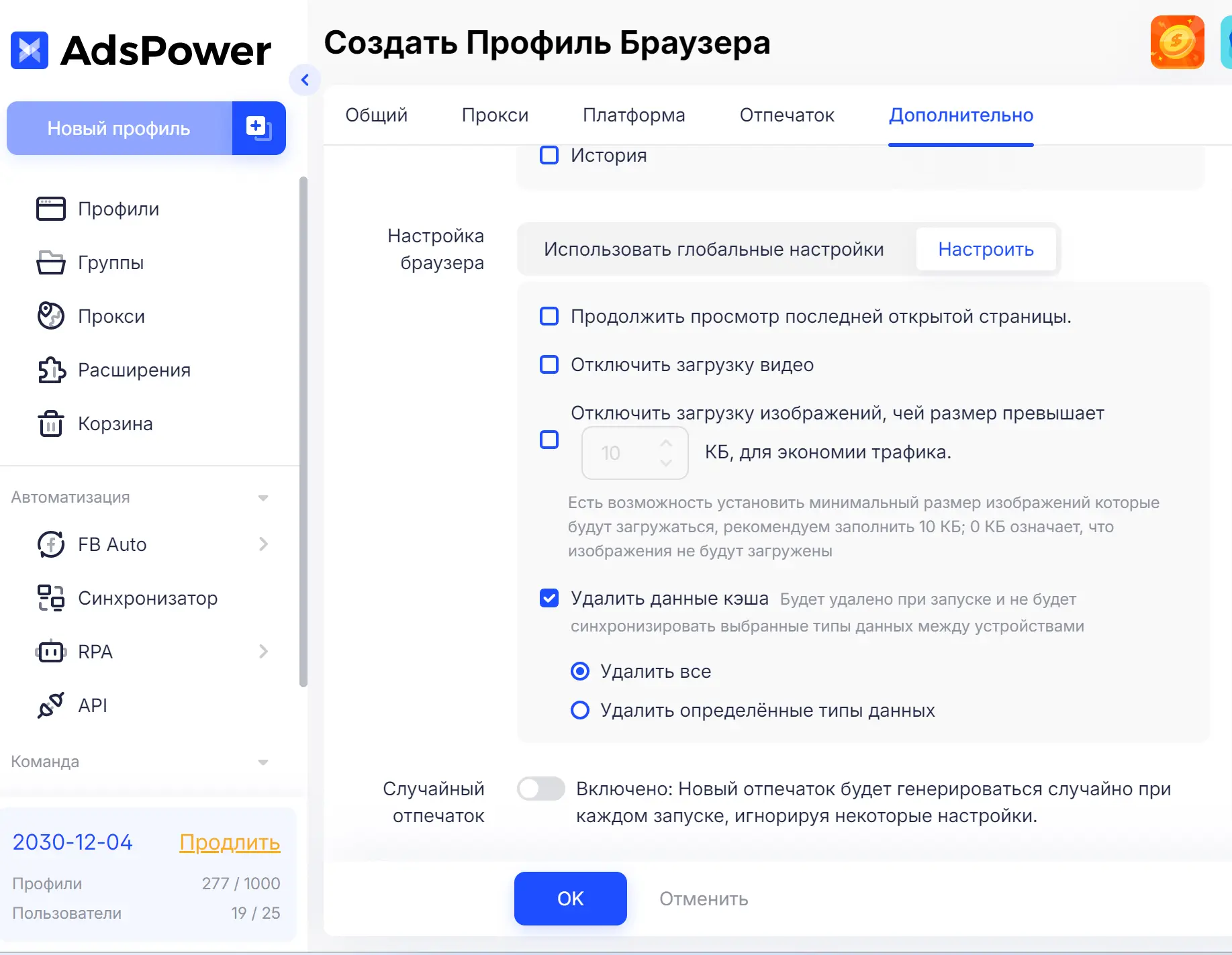Удаление кеша при запуске