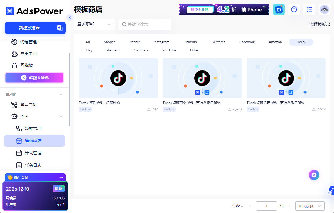 TikTok Shop黑五战场打响：跨境卖家如何用AdsPower稳住账号、赢在内容场