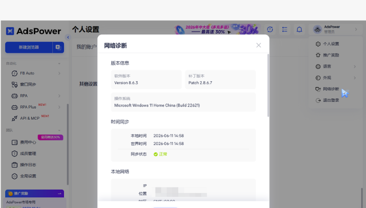 AdsPower 2026年5月更新 | Chrome 148内核上线，代理支持自动续期