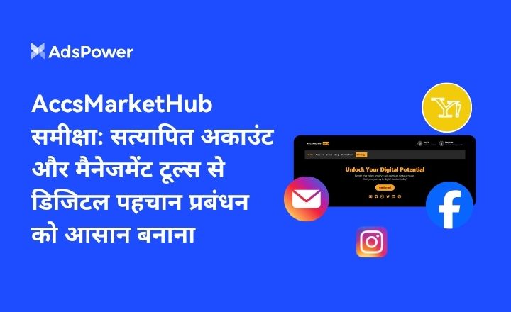 AccsMarketHub समीक्षा