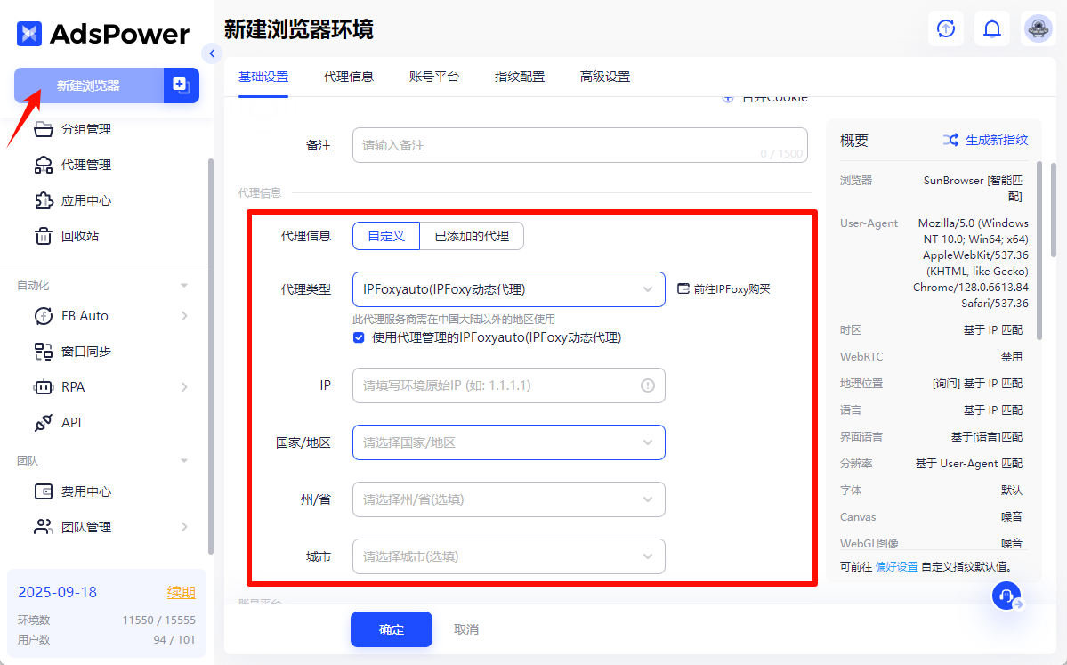 在AdsPower中配置代理网络