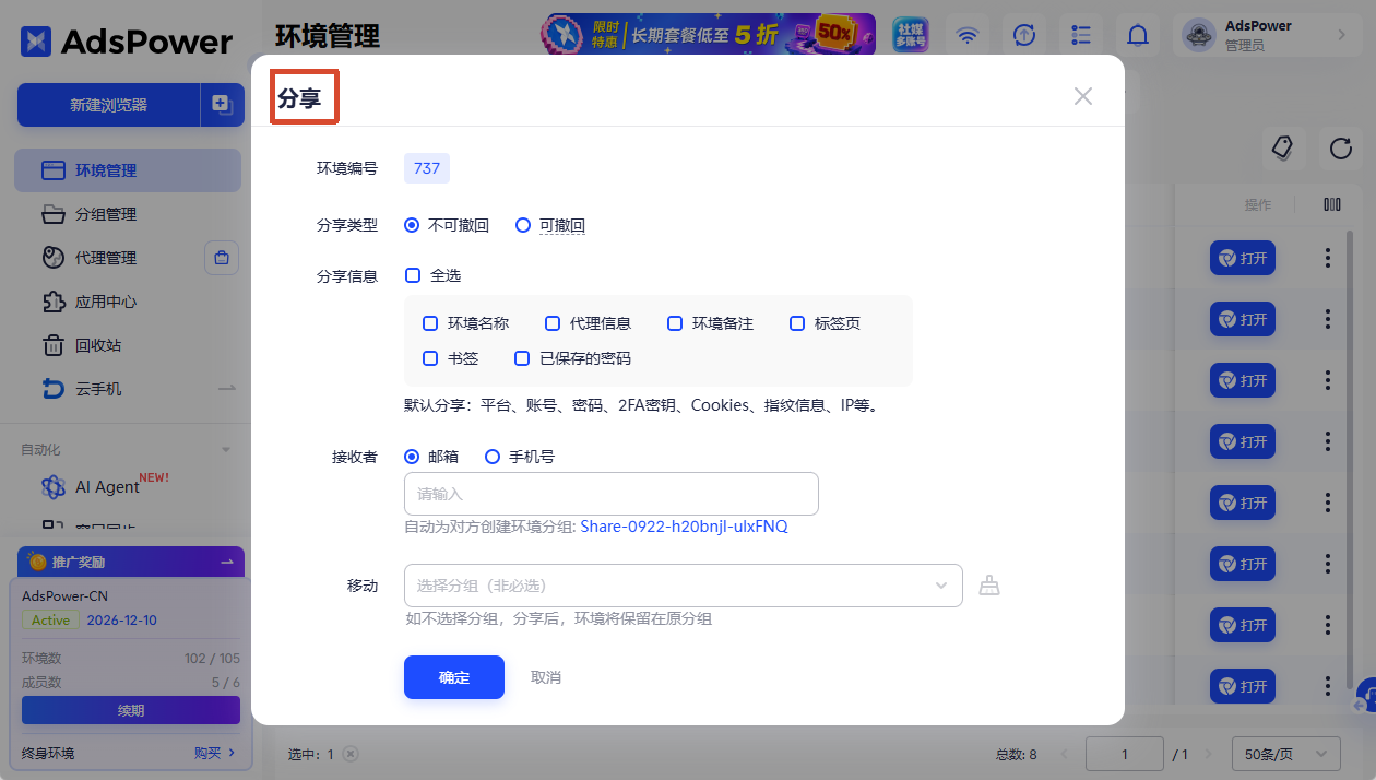 跨设备共享账号可直接分享adspower环境