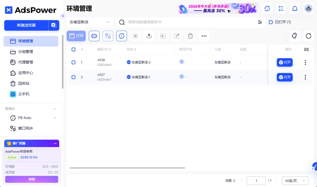 AdsPower 入驻 WorkBuddy，多账号管理可以「说一句话」搞定