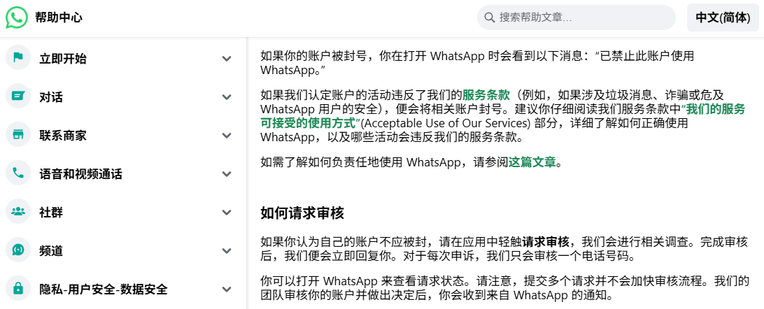 whatsapp封號
