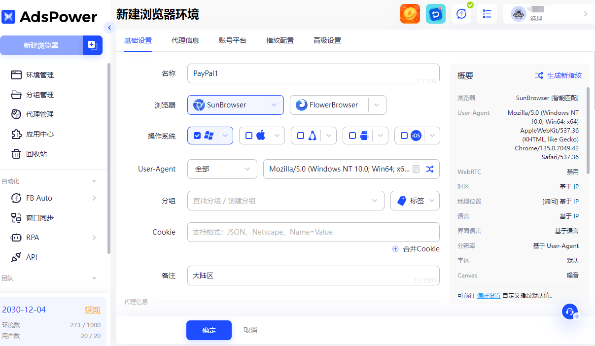 新手必看！AdsPower 注冊及管理 PayPal 賬號全攻略