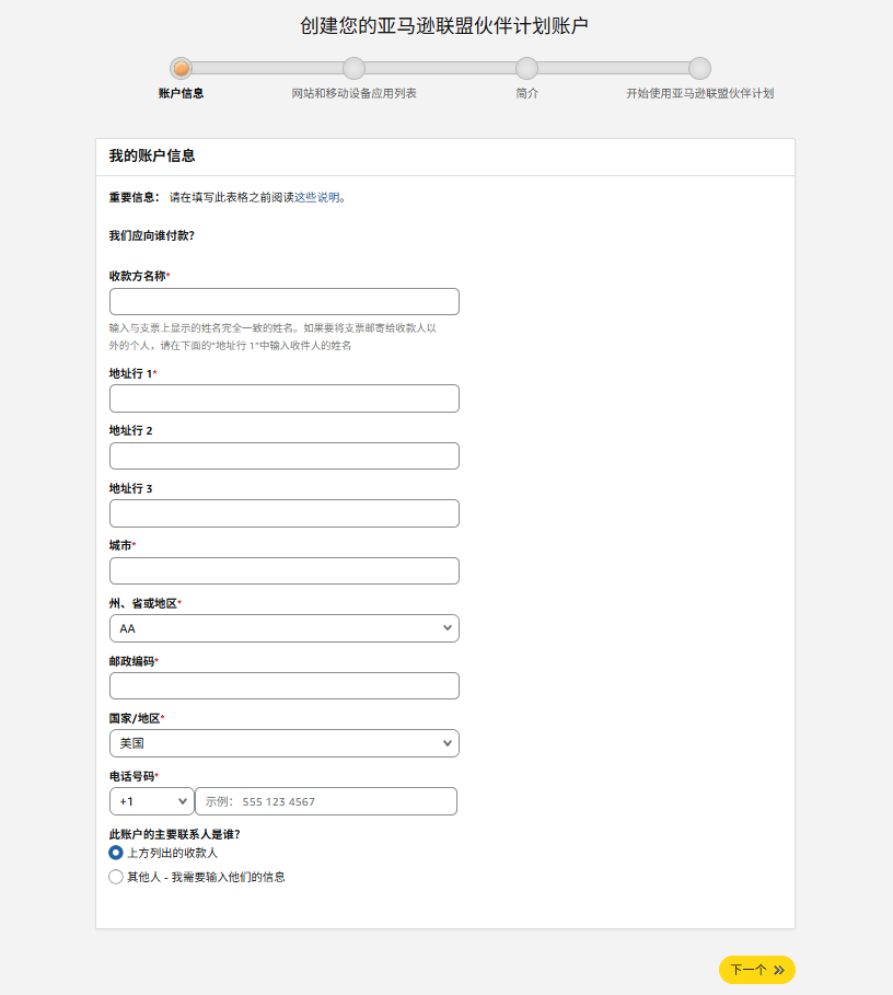 2026最新亚马逊 Audible 有声书推广赚钱全攻略,小白从0到1赚佣金指南