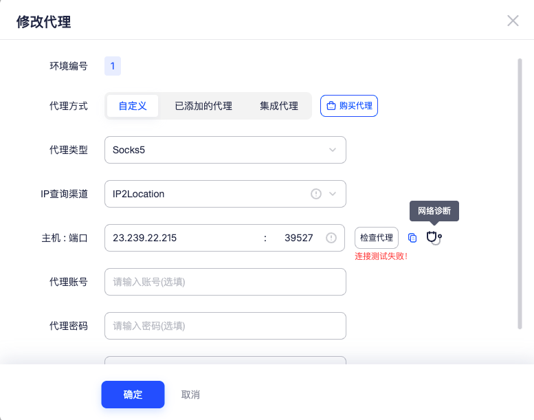 AdsPower「网络诊断」功能上线,快速解决网络异常和代理连接失败问题