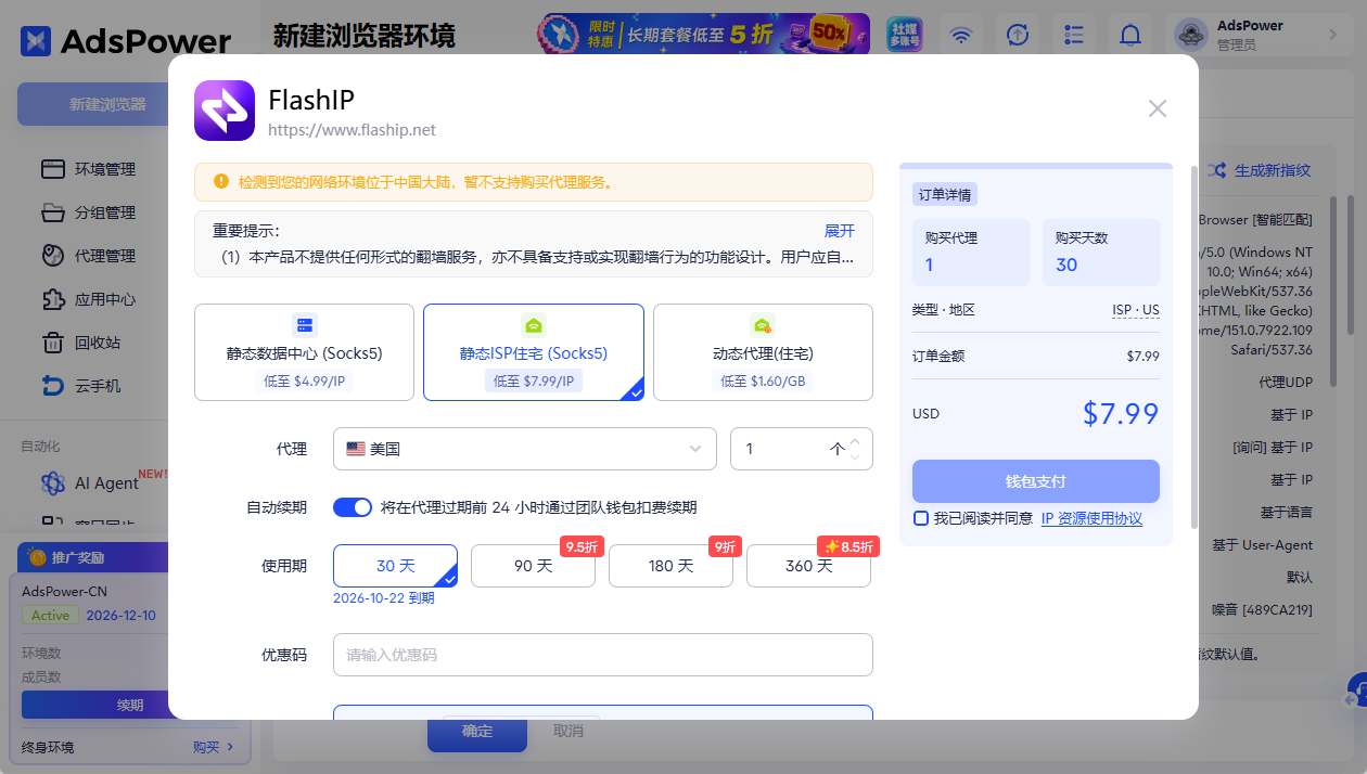 代理 IP 可以在 adspower 客户端内直接购买
