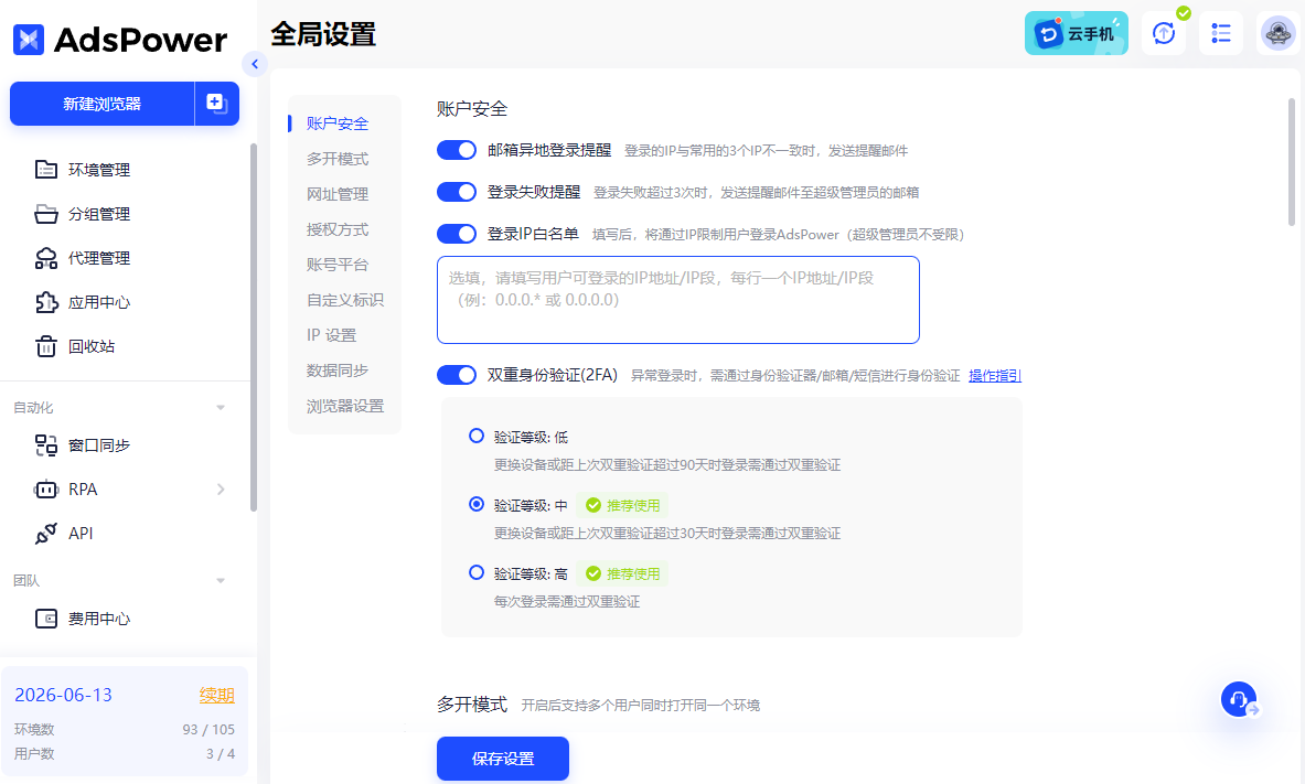 如何创建及管理多个 Facebook 广告账号？2025最新教程