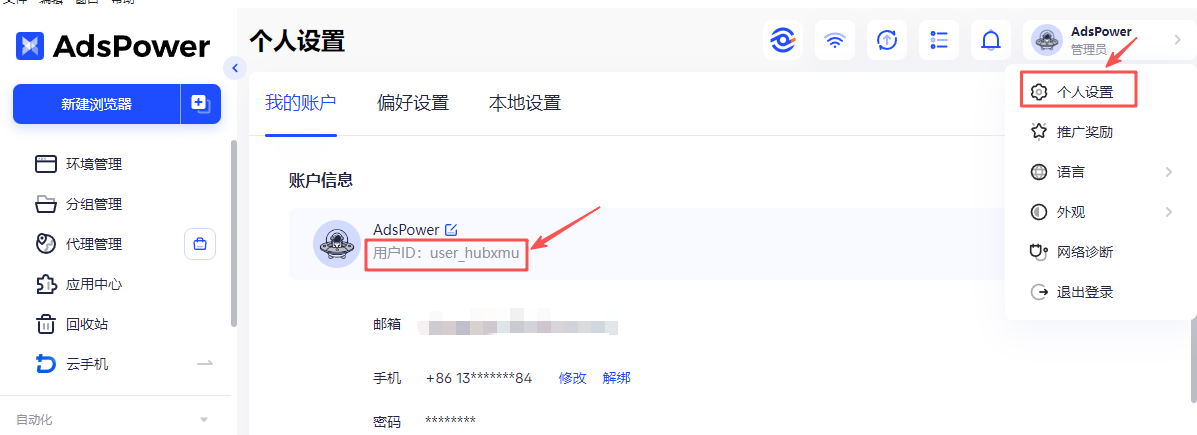 从其他指纹浏览器迁移到 AdsPower?分享你的真实经历,领取 $50 现金奖励