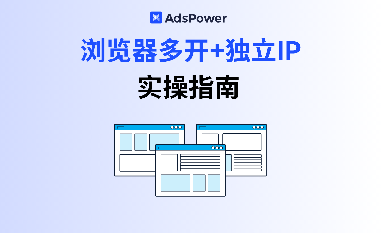 浏览器多开独立IP