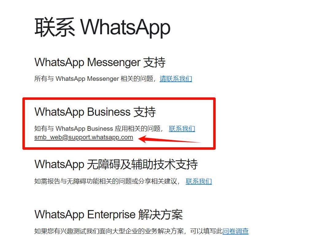 WhatsApp Business 申诉页面