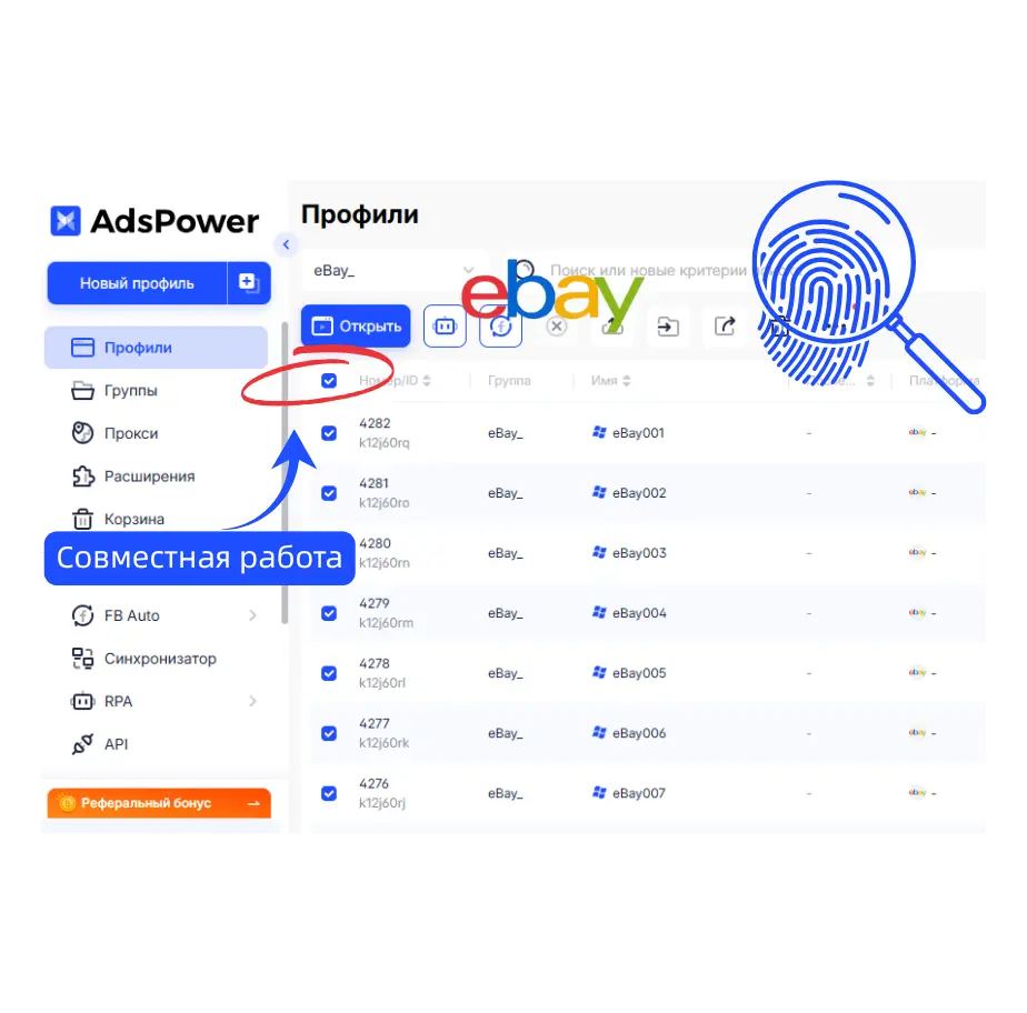 Управление несколькими магазинами на eBay без ограничений с AdsPower