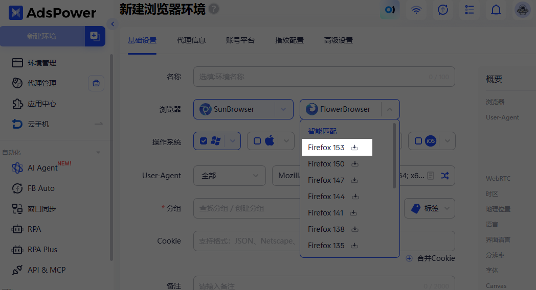 AdsPower 2026 年 9 月更新 | AI Agent 支持定时任务,iOS APP 更新,Chrome 153 内核升级