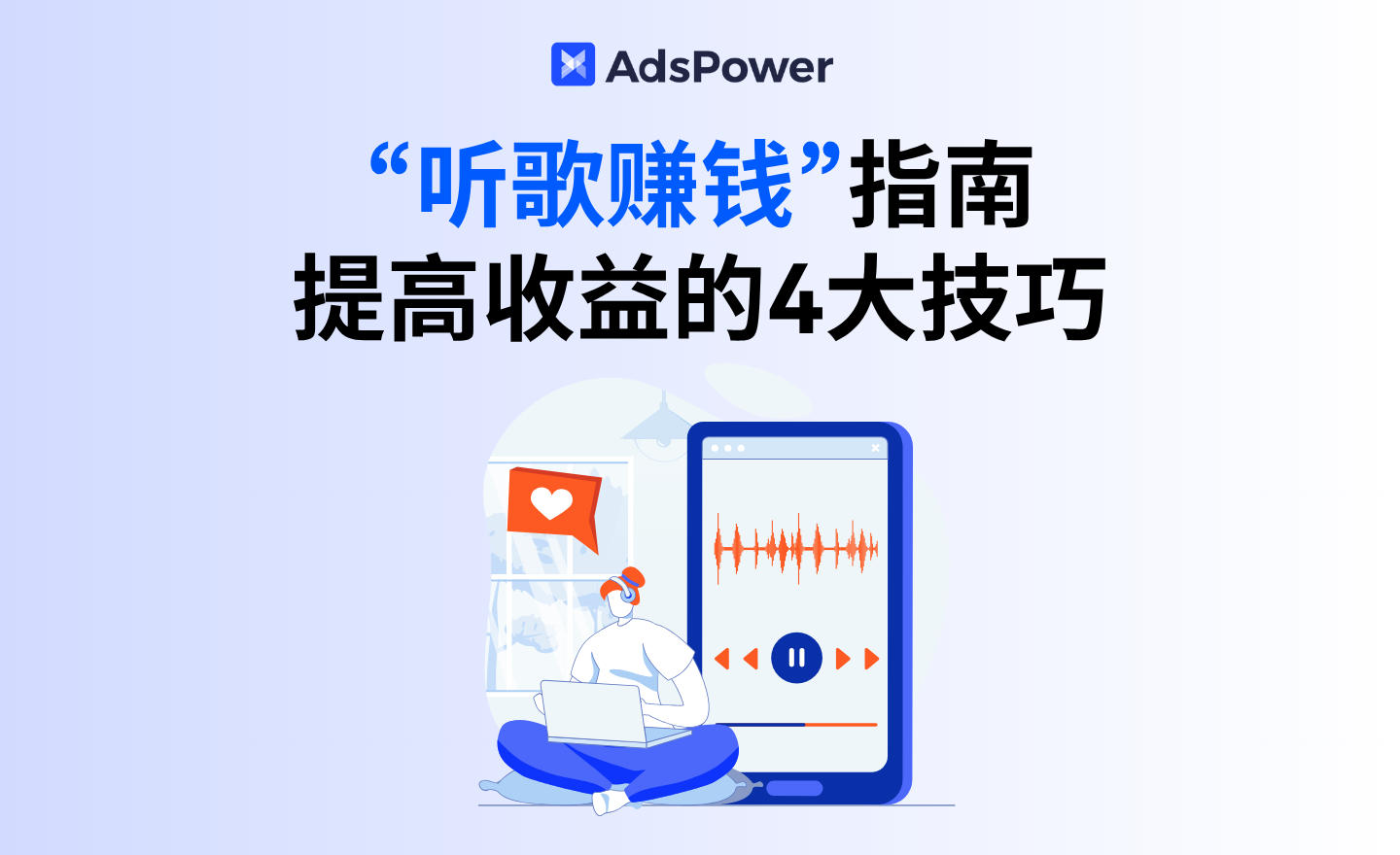 听歌赚钱