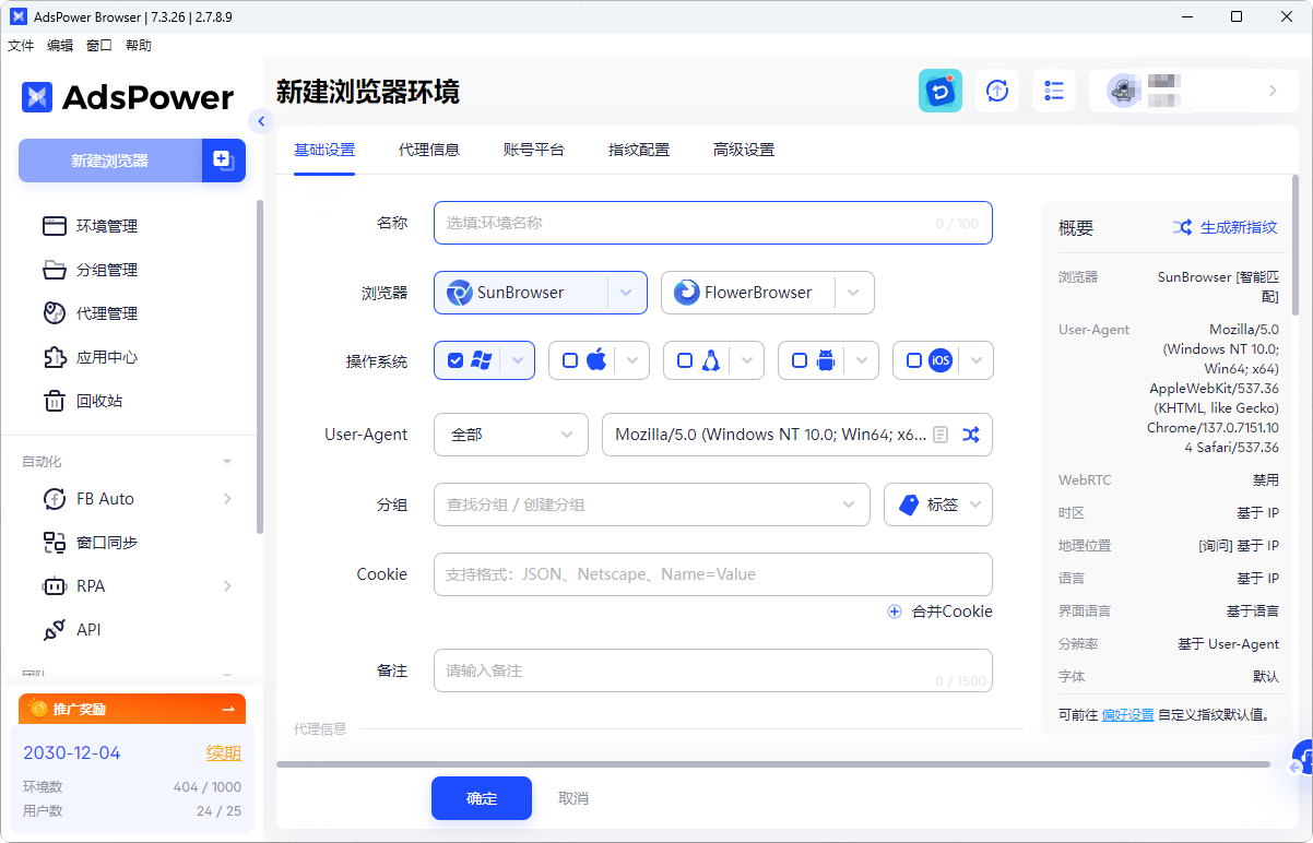 adspower使用教程