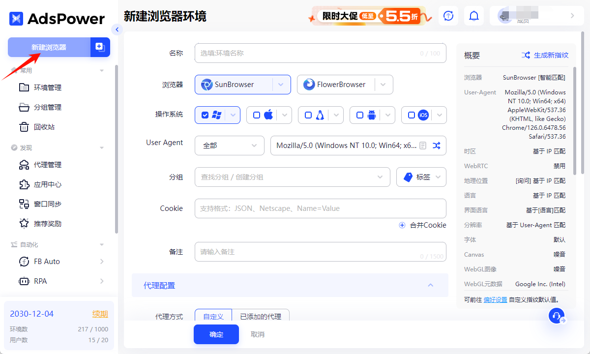 用AdsPower模拟不同的操作系统