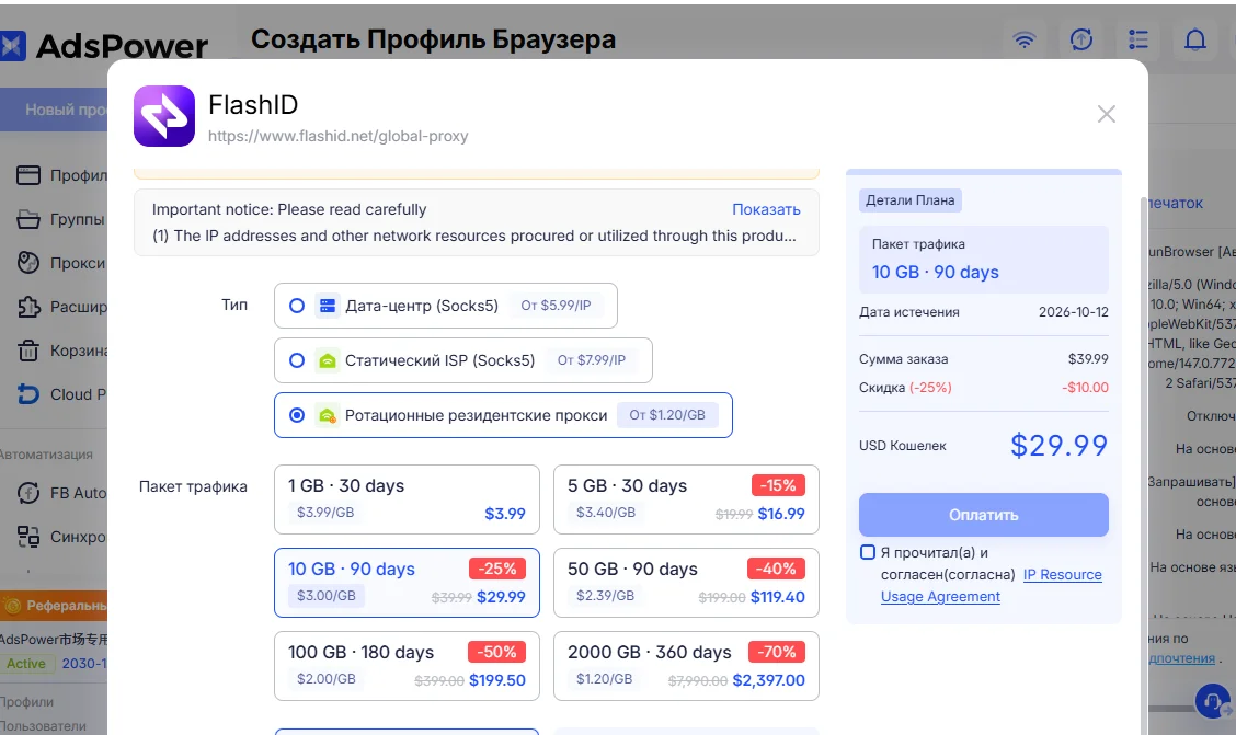Обновлены тарифы для динамических прокси