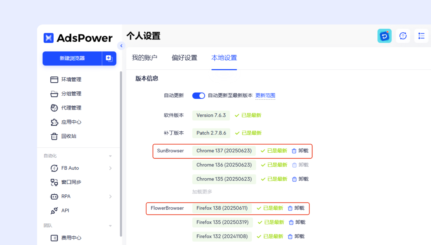 AdsPower 6 月功能更新合集