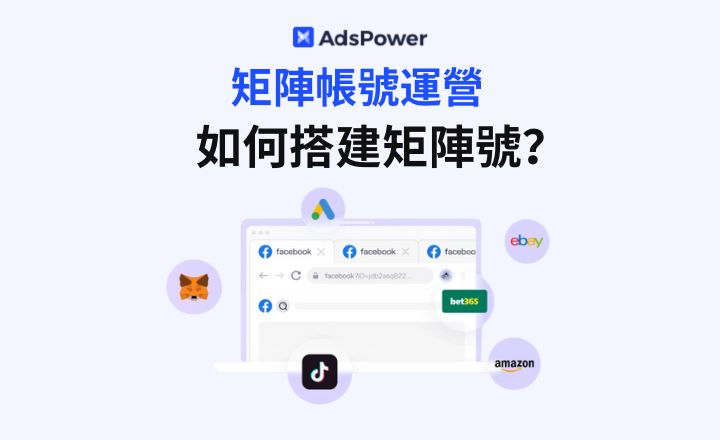 矩陣賬號
