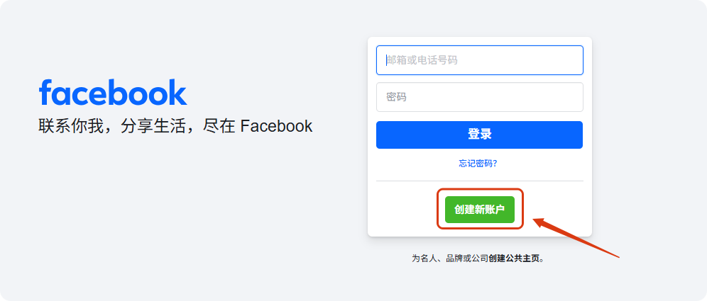 Facebook网页版注册账号