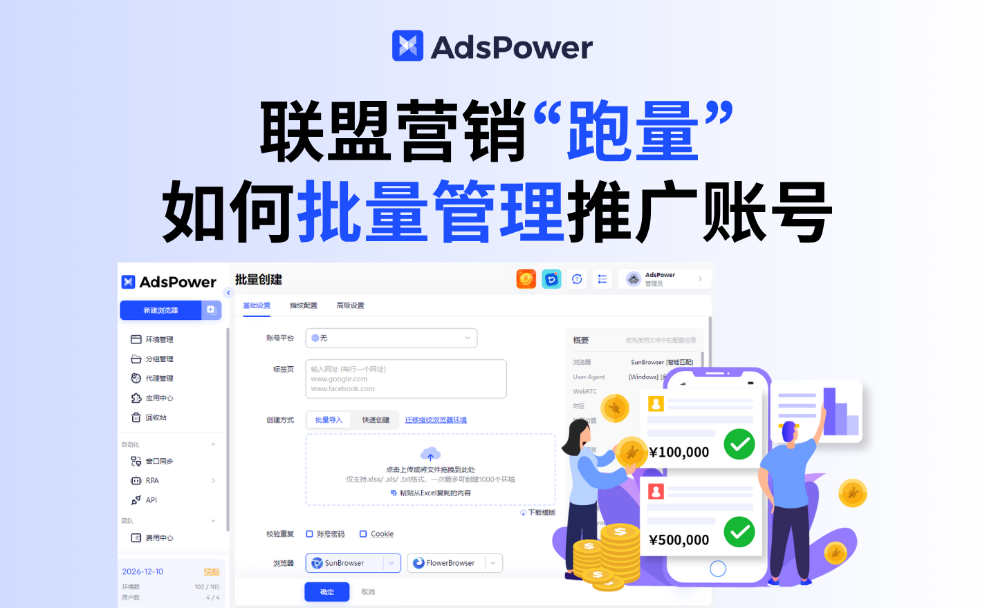 如何批量管理联盟营销账号？AdsPower 在团队化运营中的应用