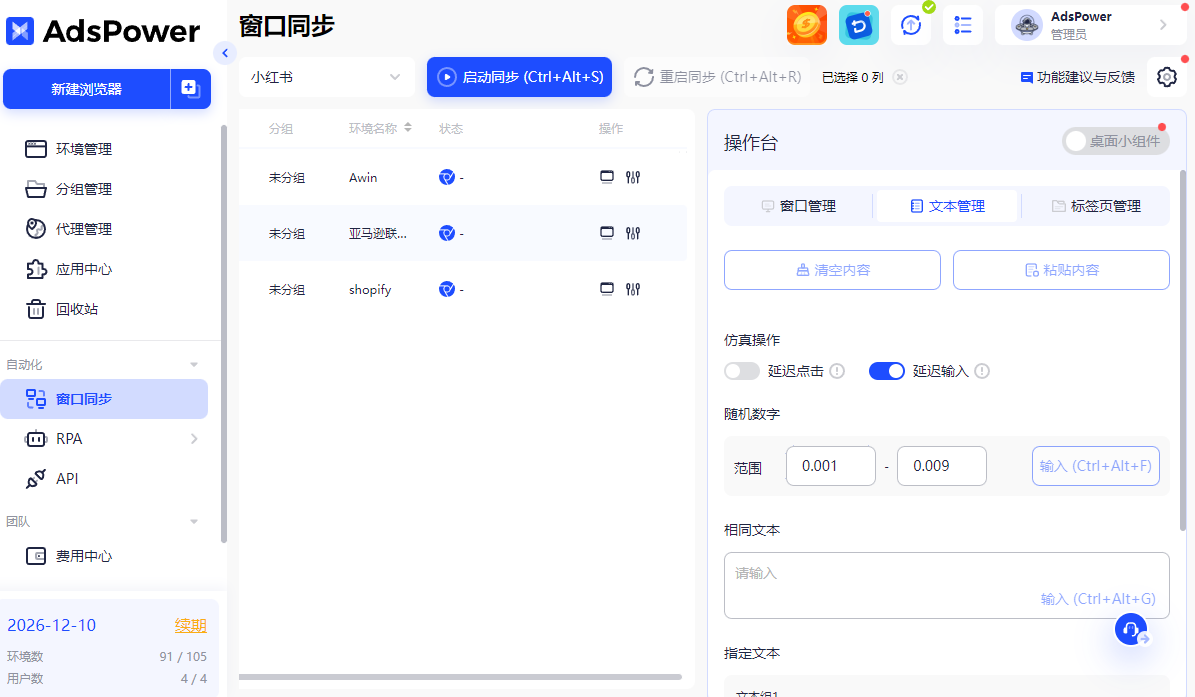 如何避免联盟营销账号被封？常见风控规则解析