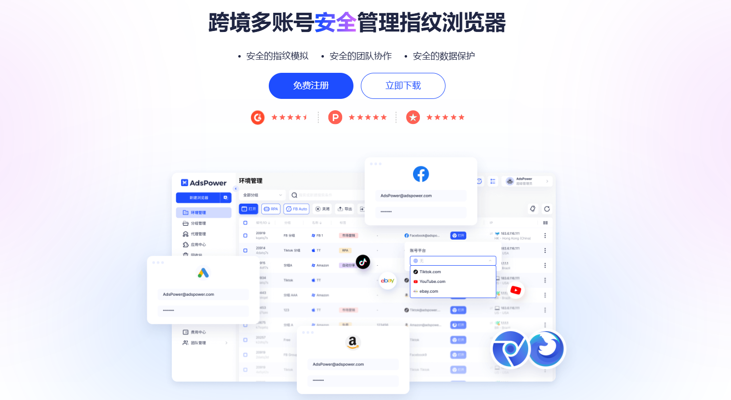 AdsPower反檢測瀏覽器