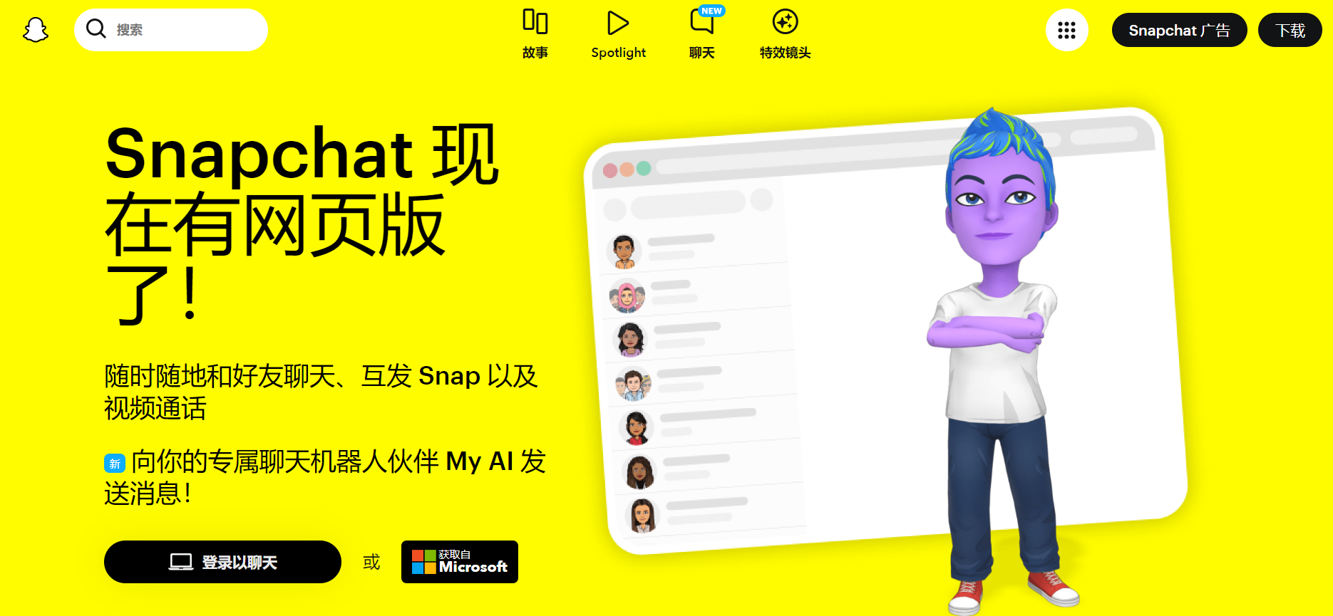 Snapchat官网封面图