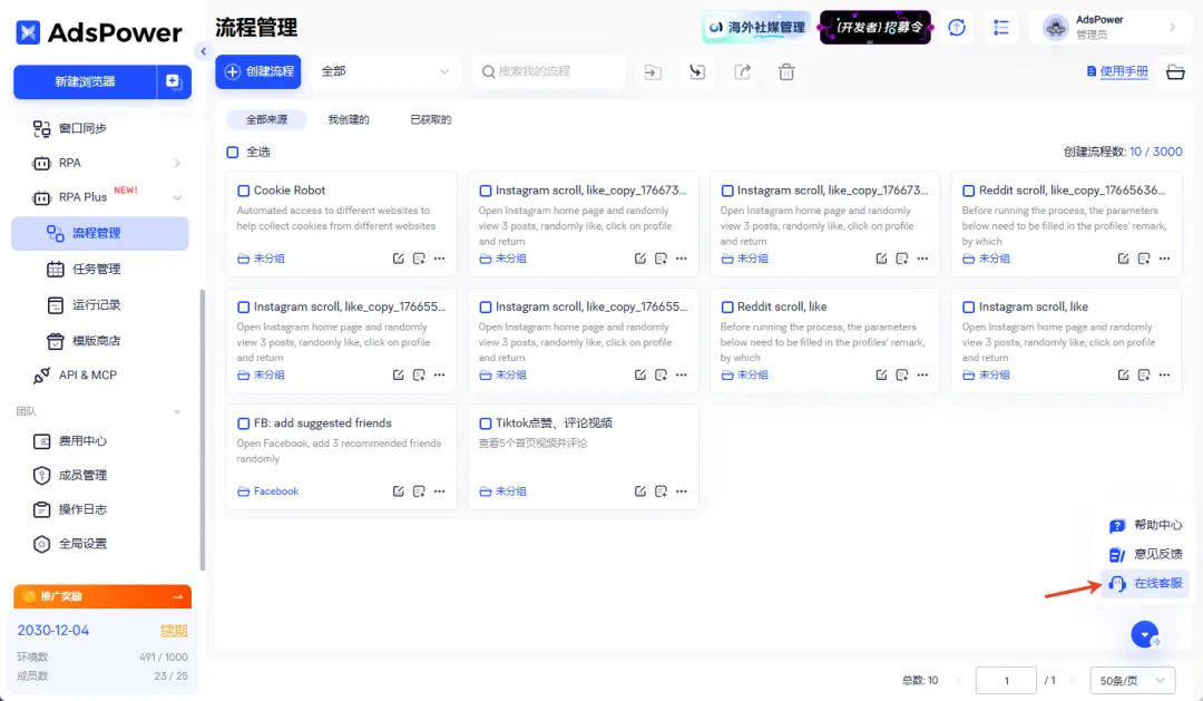 AdsPower RPA 开发者招募中！让自动化脚本产生长期价值
