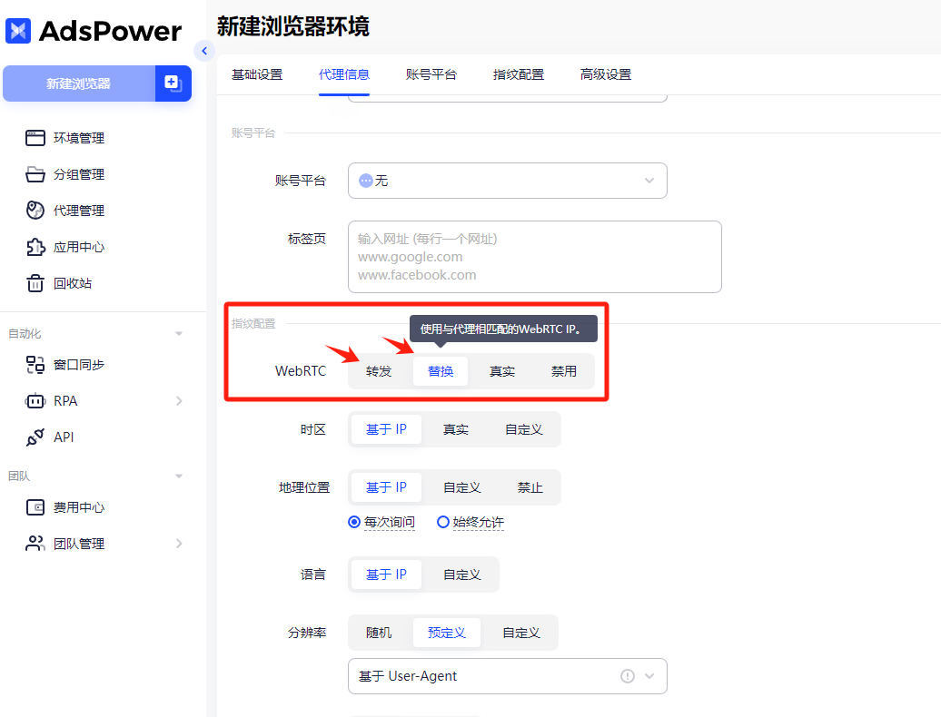 Facebook 运营必备：AdsPower 指纹参数配置全攻略