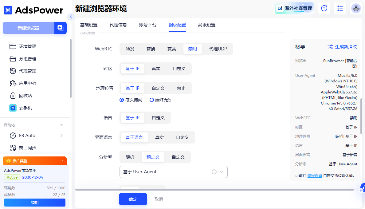 adspower指纹浏览器