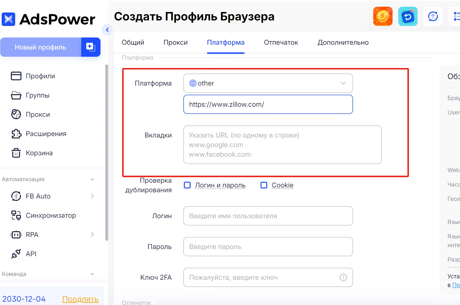 Укажите платформу
