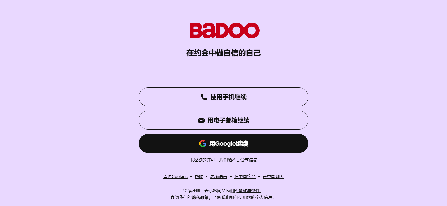 约会社交网络 Badoo 注册保姆级攻略与账号防封指南