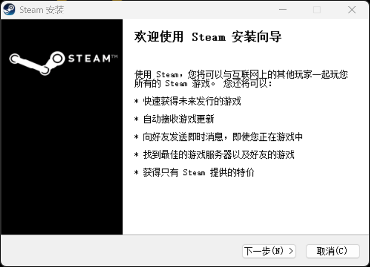 启动Steam电脑版安装向导