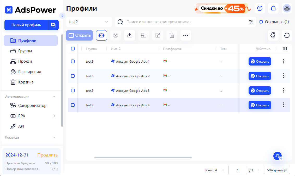 Управление аккаунтами Google Ads с помощью AdsPower