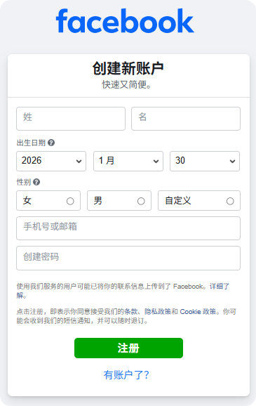Facebook账号注册:填写基本信息