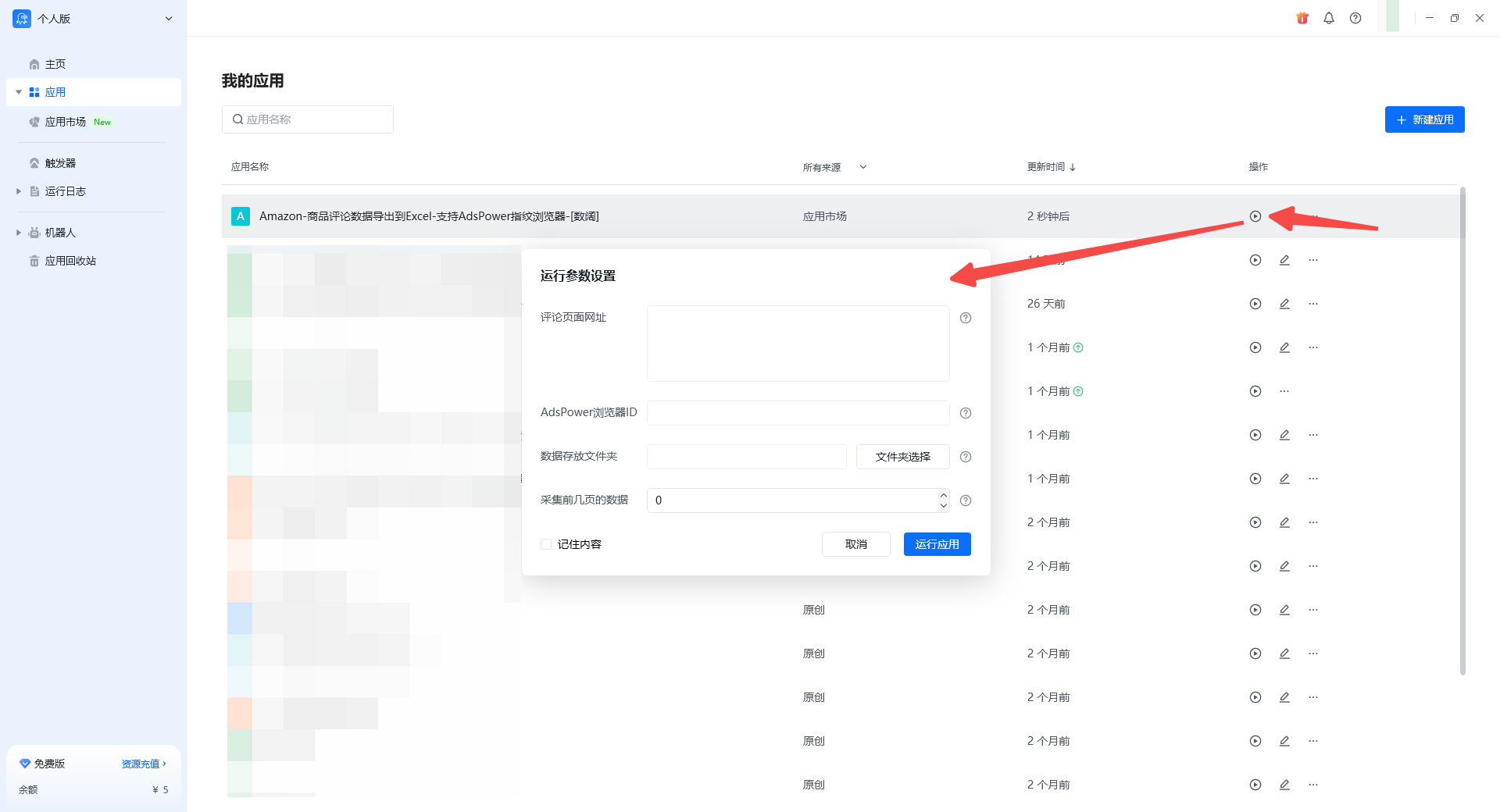 采集浏览器实战：用AdsPower批量采集电商数据，多账号防关联不封号