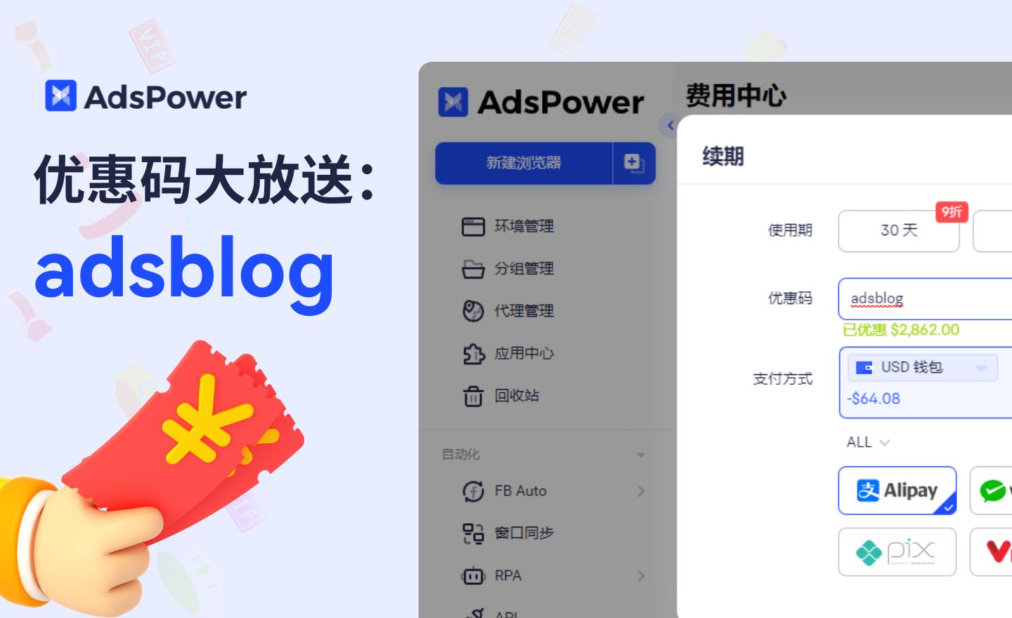 AdsPower 福利放送｜限时专属优惠码，额外再减5%！