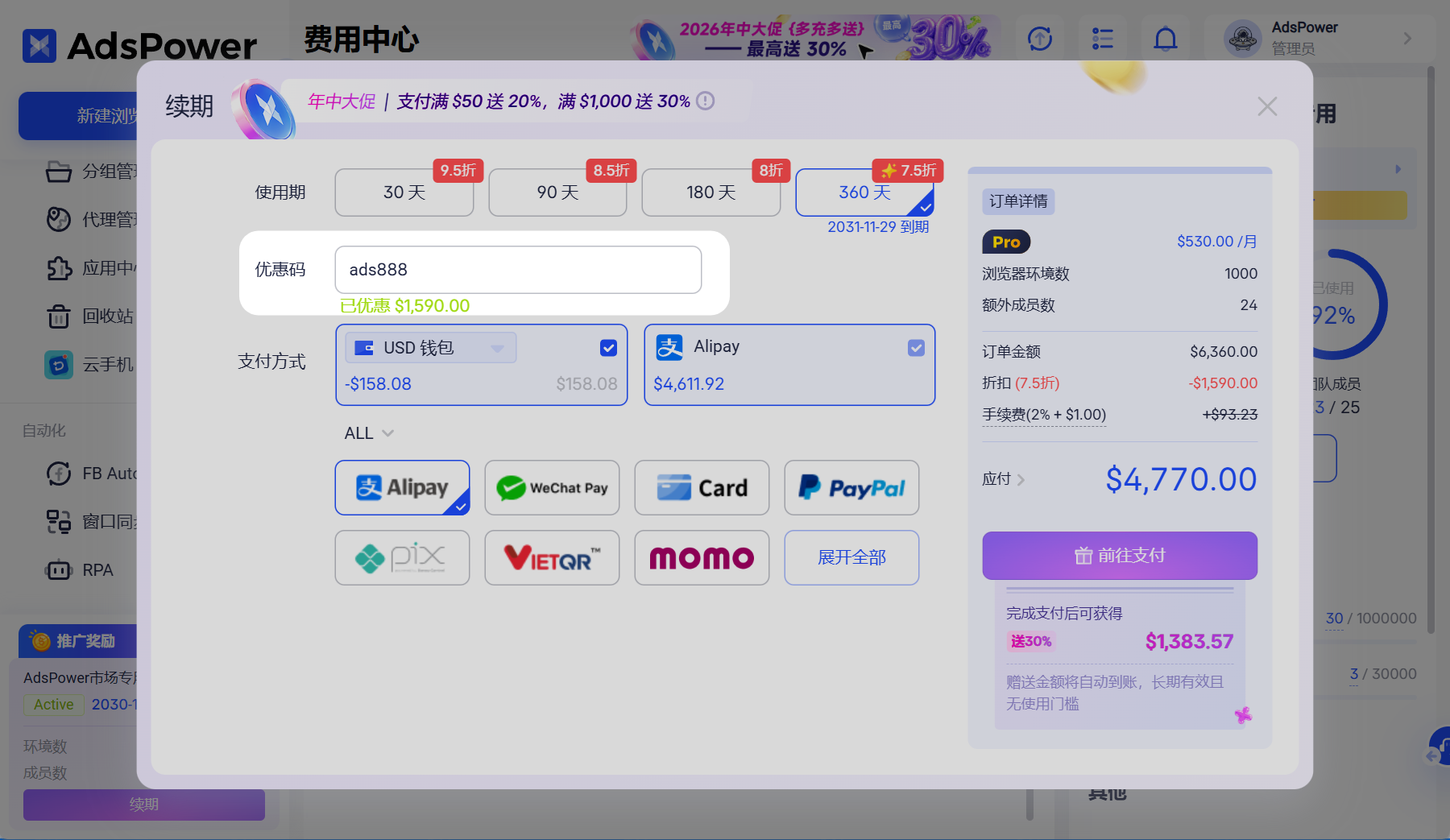 AdsPower 9 大福利盘点，从免费到省钱全都有