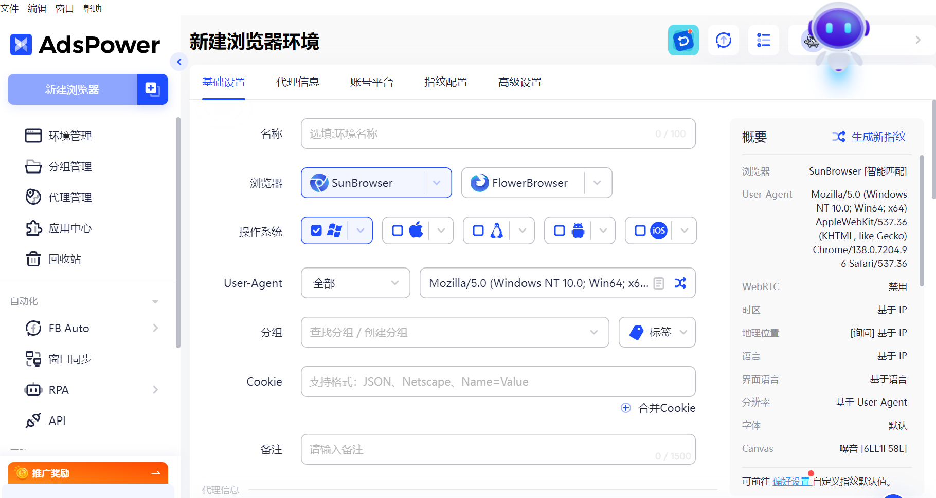 自定义指纹参数