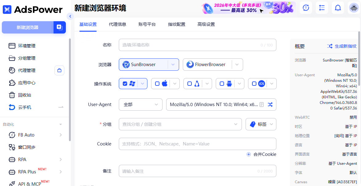 adspower指纹浏览器