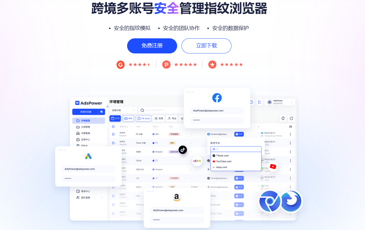 AdsPower防关联浏览器