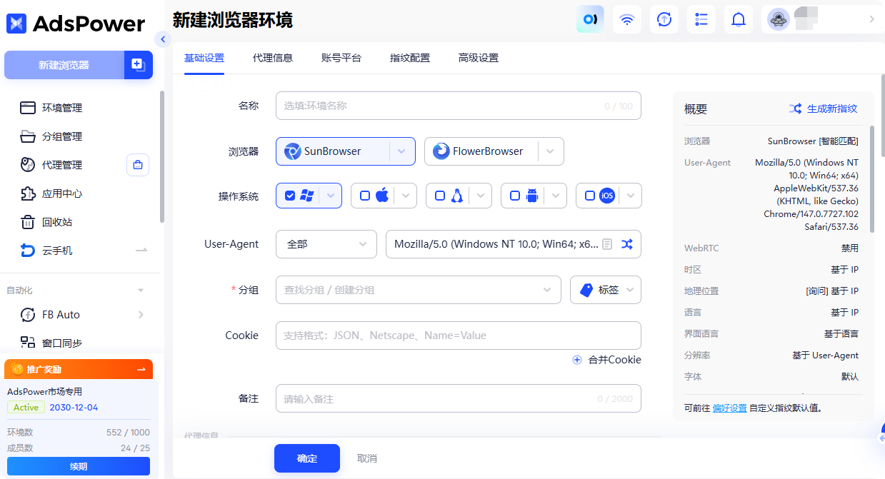 adspower指纹浏览器